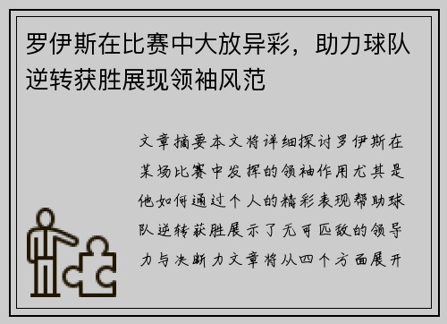 罗伊斯在比赛中大放异彩，助力球队逆转获胜展现领袖风范