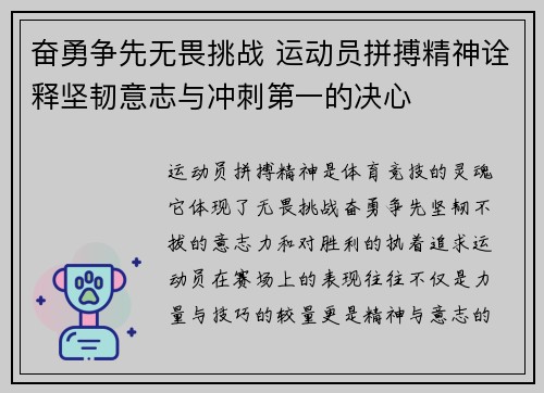 奋勇争先无畏挑战 运动员拼搏精神诠释坚韧意志与冲刺第一的决心