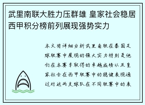 武里南联大胜力压群雄 皇家社会稳居西甲积分榜前列展现强势实力