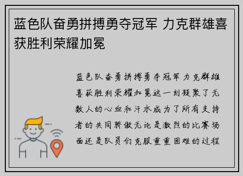 蓝色队奋勇拼搏勇夺冠军 力克群雄喜获胜利荣耀加冕