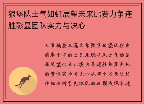狼堡队士气如虹展望未来比赛力争连胜彰显团队实力与决心