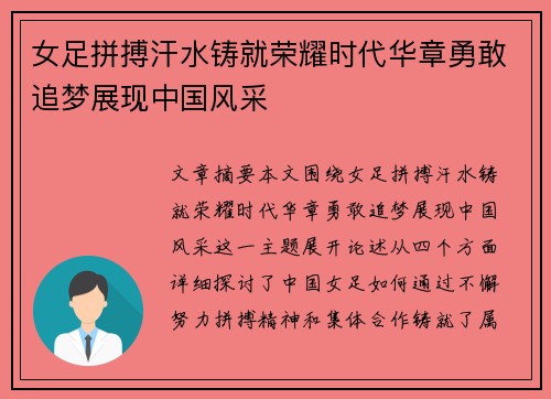 女足拼搏汗水铸就荣耀时代华章勇敢追梦展现中国风采
