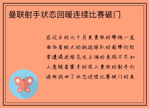 曼联射手状态回暖连续比赛破门