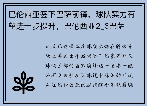 巴伦西亚签下巴萨前锋，球队实力有望进一步提升，巴伦西亚2_3巴萨