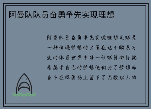 阿曼队队员奋勇争先实现理想