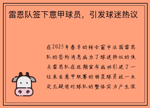 雷恩队签下意甲球员，引发球迷热议