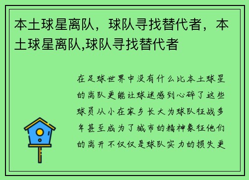 本土球星离队，球队寻找替代者，本土球星离队,球队寻找替代者