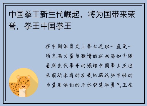 中国拳王新生代崛起，将为国带来荣誉，拳王中国拳王