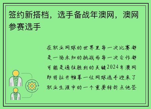 签约新搭档，选手备战年澳网，澳网参赛选手