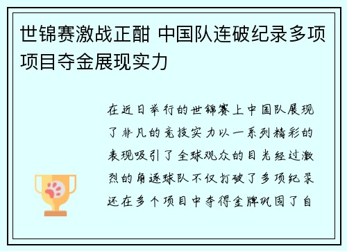 世锦赛激战正酣 中国队连破纪录多项项目夺金展现实力
