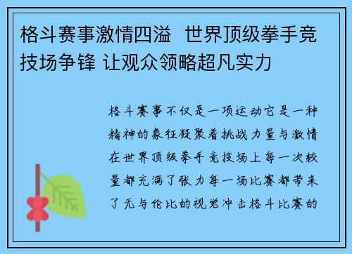 格斗赛事激情四溢  世界顶级拳手竞技场争锋 让观众领略超凡实力
