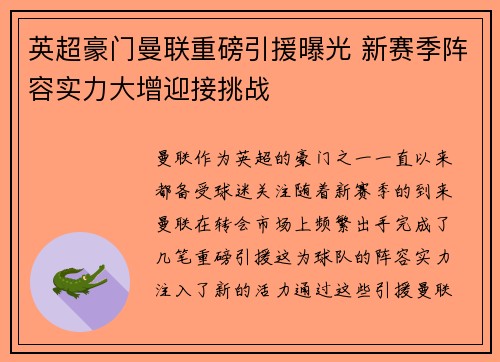 英超豪门曼联重磅引援曝光 新赛季阵容实力大增迎接挑战