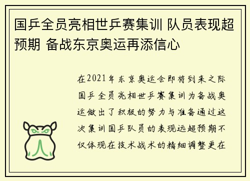 国乒全员亮相世乒赛集训 队员表现超预期 备战东京奥运再添信心 国乒全员亮相世乒赛集训 队员表现超预期 备战东京奥运再添信心