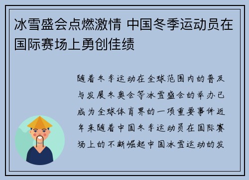 冰雪盛会点燃激情 中国冬季运动员在国际赛场上勇创佳绩