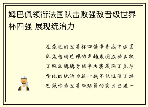 姆巴佩领衔法国队击败强敌晋级世界杯四强 展现统治力 姆巴佩领衔法国队击败强敌晋级世界杯四强 展现统治力